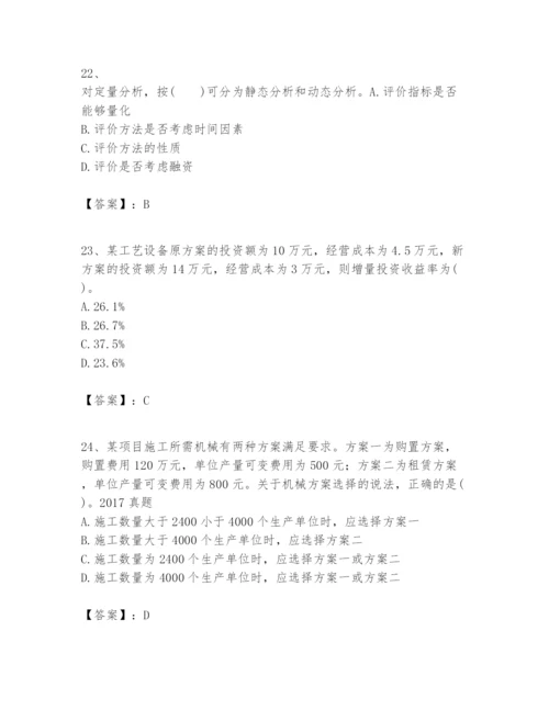 2024年一级建造师之一建建设工程经济题库附答案（实用）.docx