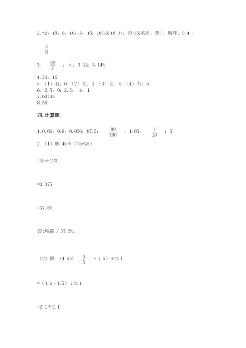 北京版小学六年级下册数学期末综合素养测试卷及参考答案（名师推荐）.docx