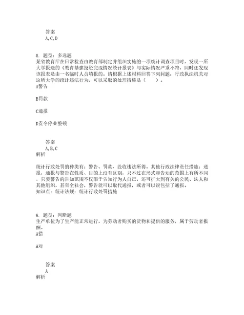 中级统计师考试统计工作实务题库100题含答案测考662版