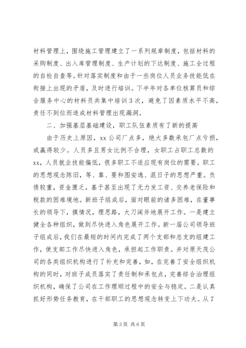 先进单位申报材料_1 (2).docx