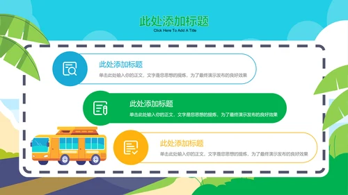 多色插画风暑假夏令营通用PPT演示模板