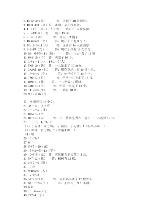 小学一年级数学应用题大全精品【考试直接用】.docx
