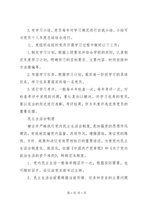 村委会学习制度.docx