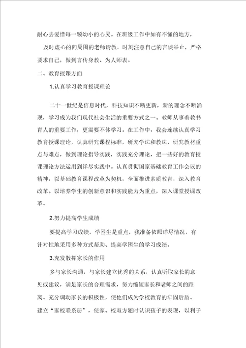 教学工作计划范文