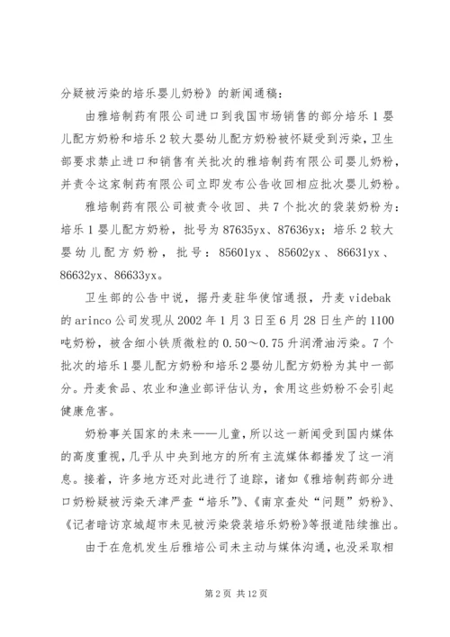 危机公关处理过程中的新闻发布会 (4).docx