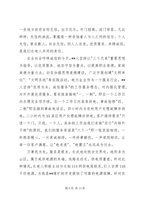 医院优质服务演讲稿范文.docx