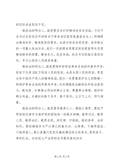 市委书记严以律己做政治明白人研讨发言.docx