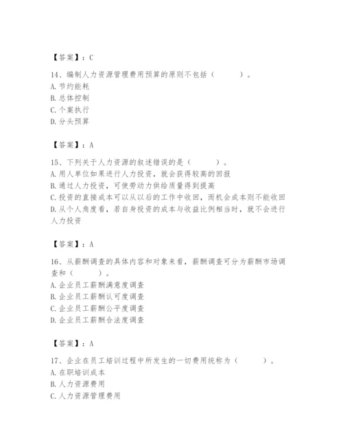 国家电网招聘之人力资源类题库含答案.docx