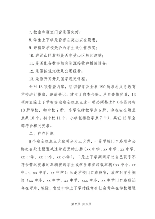 学校基本办学条件专项督导自查报告 (5).docx