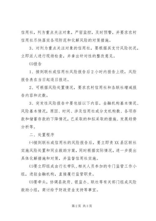 金融风险防范工作预案 (2).docx