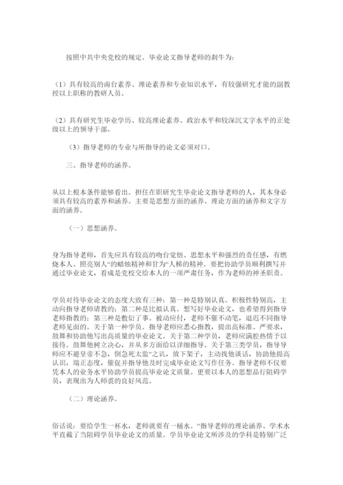 【精编】教师指导毕业生论文写作的要求精选.docx