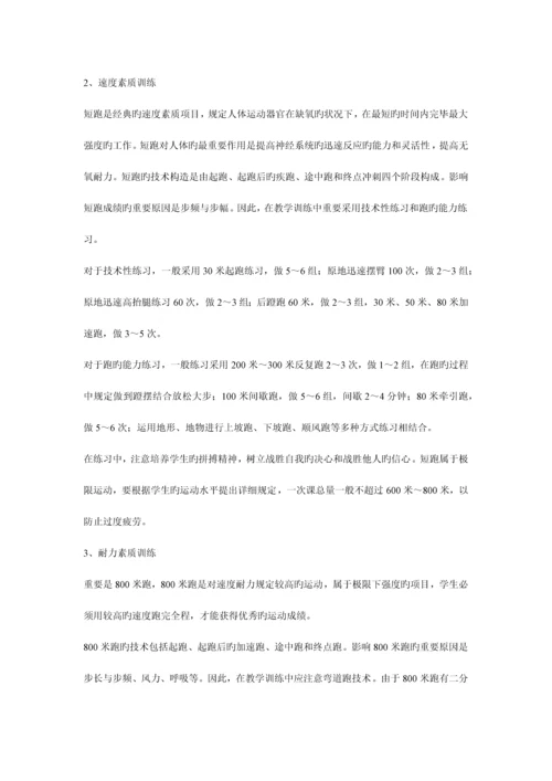 高三体育特长生的训练方案.docx