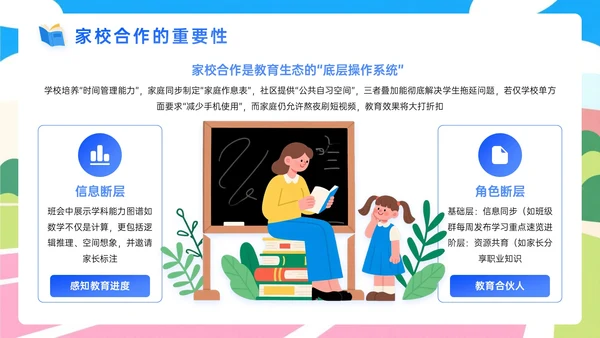 蓝橙色插画风新学年开学班会宣讲PPT模板