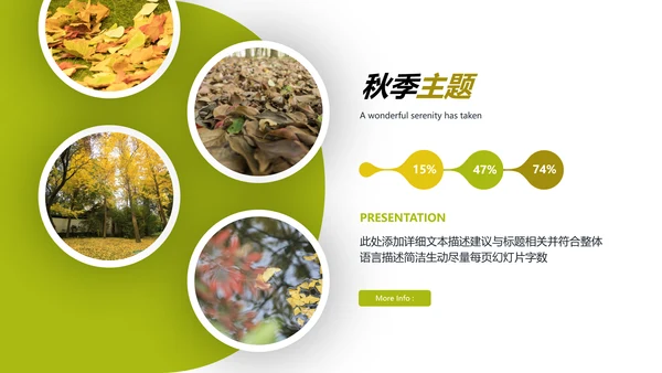 秋天来了银杏树旅游日记秋风季PPT模板