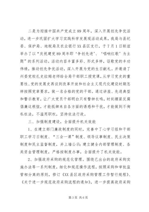 县财政局反腐倡廉工作汇报范文 (2).docx