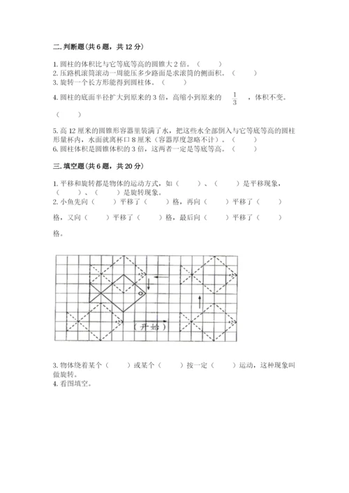 北师大版数学六年级下册期末测试卷【精练】.docx