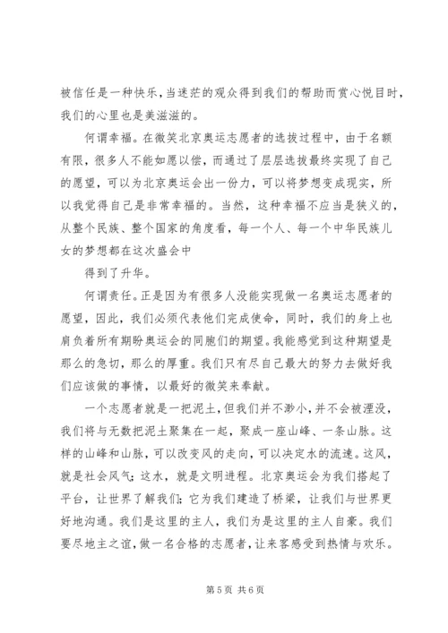 学习志愿者服务的感想 (2).docx