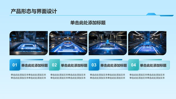 蓝色科技风产品介绍PPT模板