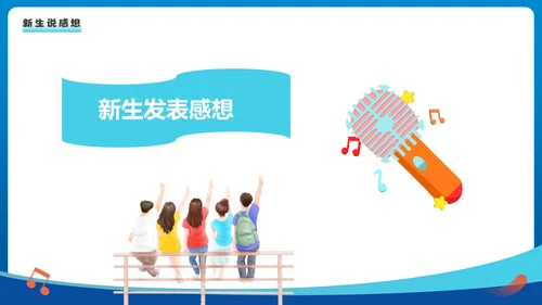 欢迎新同学社团新生见面会通用PPT模板