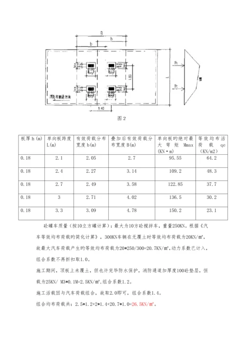 地下室顶板消防通道回顶加固专题方案.docx