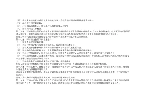 重庆市发展和改革委员会招标投标交易监督管理细则.docx