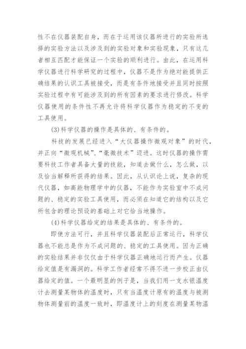 作为客体的科学仪器哲学论文.docx