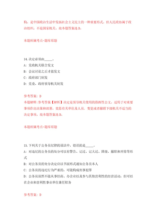 浙江省台州市黄岩城市建设投资集团有限公司下属公司公开招聘8名市场化工作人员二模拟考核试卷含答案5