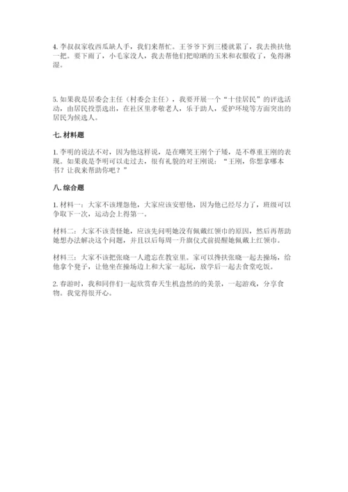 部编版三年级下册道德与法治期末测试卷附答案（达标题）.docx