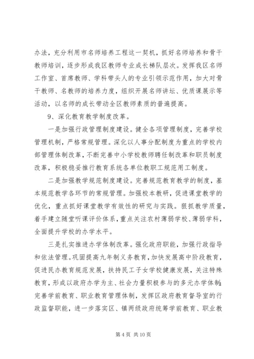 教育局学习工作计划.docx