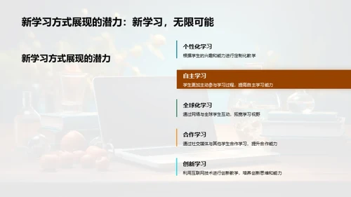 新时代学习变革