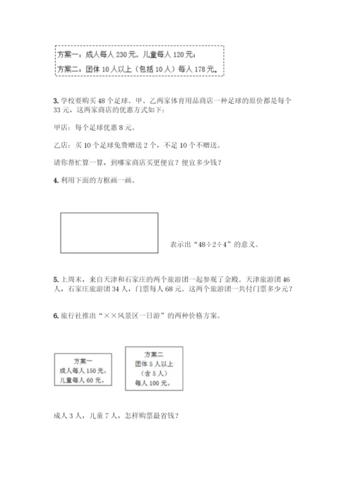 人教版四年级下册数学第一单元-四则运算-测试卷附参考答案【培优】.docx