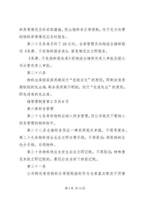 仓储及安全管理制度精编.docx