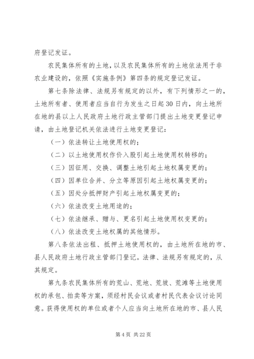 XX省实施《中华人民共和国土地管理法》办法 (11).docx