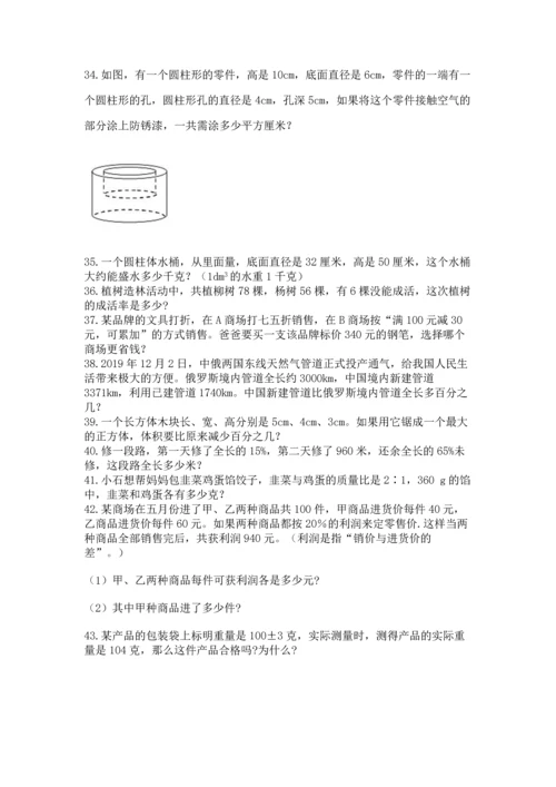 六年级小升初数学应用题50道附完整答案（精品）.docx