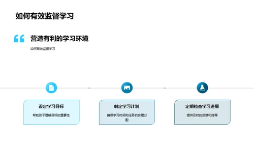 初中家校共育策略