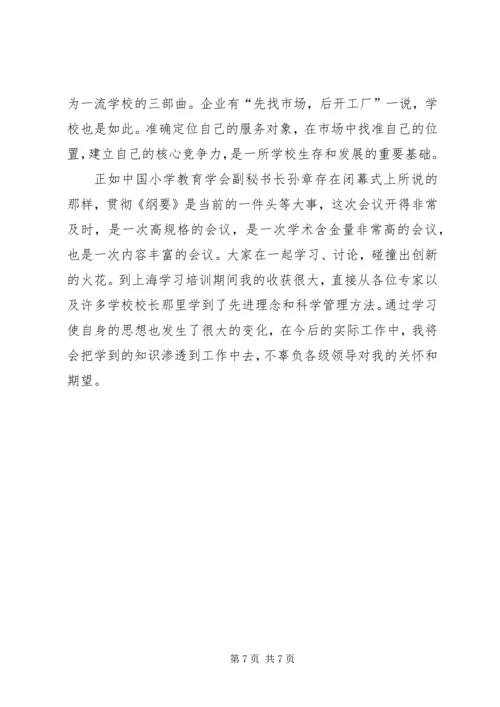 教育规划纲要心得体会 (4).docx