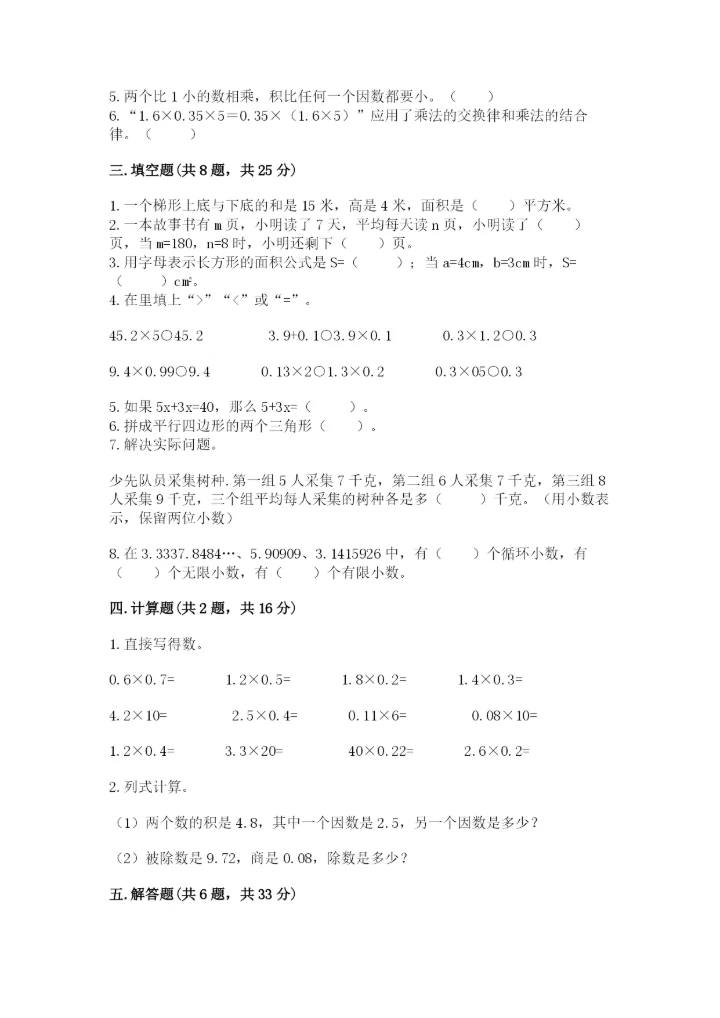 2022年五年级上册数学期末测试卷精品【名师系列】.docx