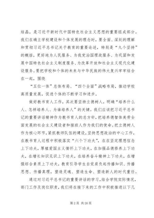 学习全国教育大会精神心得体会11篇.docx