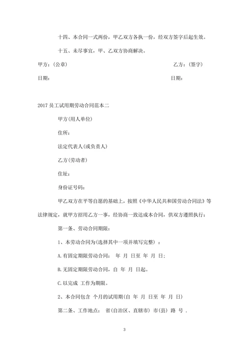 员工试用期劳动合同