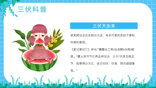 夏季防暑三伏天科普介绍PPT模板