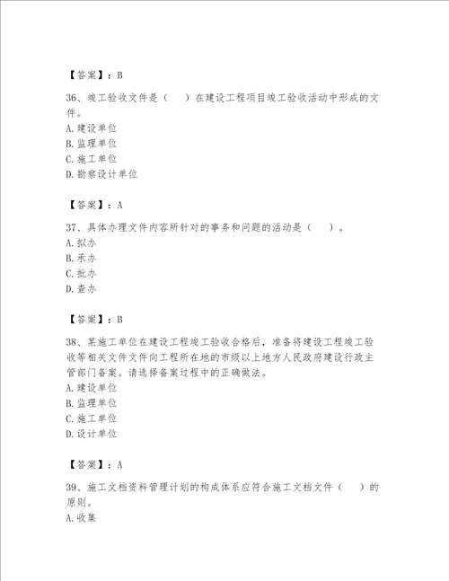 2023年资料员考试完整题库名校卷