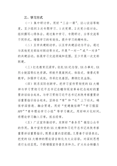 【学习计划】关于认真学习宣传贯彻党的二十大精神的学习计划.docx