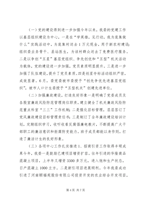 县计生委工作报告材料.docx