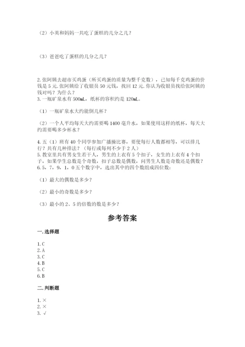 人教版小学五年级下册数学期末试卷精品含答案.docx