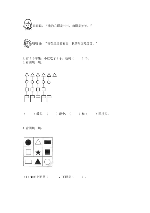 人教版一年级上册数学期中测试卷含完整答案（必刷）.docx