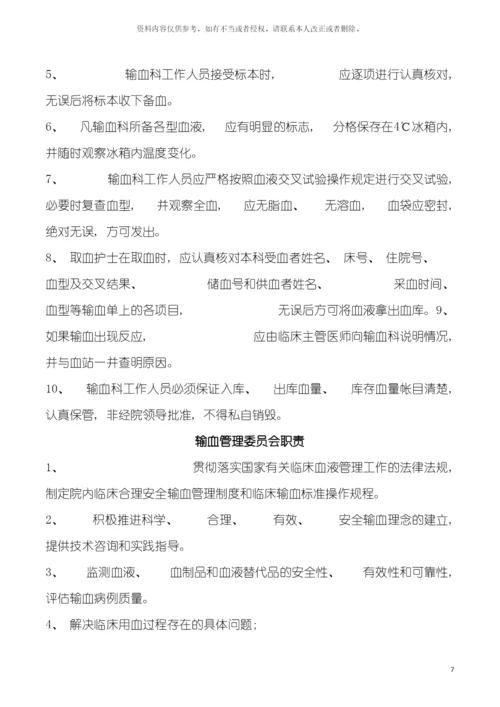 输血管理制度职责流程预案模板.docx