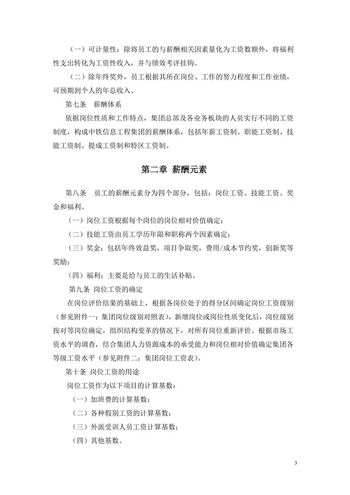 XX公司人力资源薪酬管理规章制度