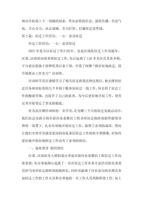 征迁工作表态发言