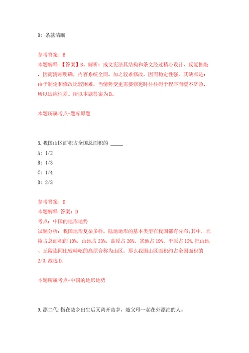 福建省交通运输综合保障服务中心公开招聘劳务派遣人员2人模拟试卷附答案解析3