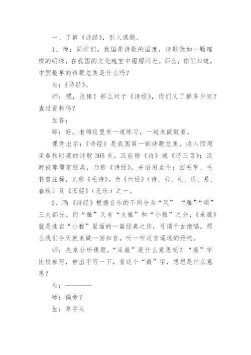 采薇节选教学设计.docx